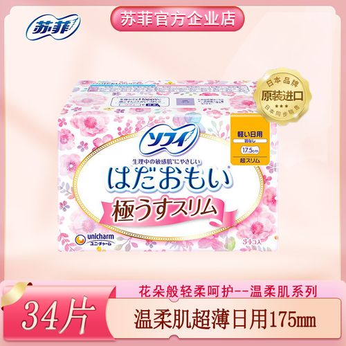 日本原装进口尤妮佳苏菲卫生巾敏感肌肤专用温柔肌女迷你巾34片